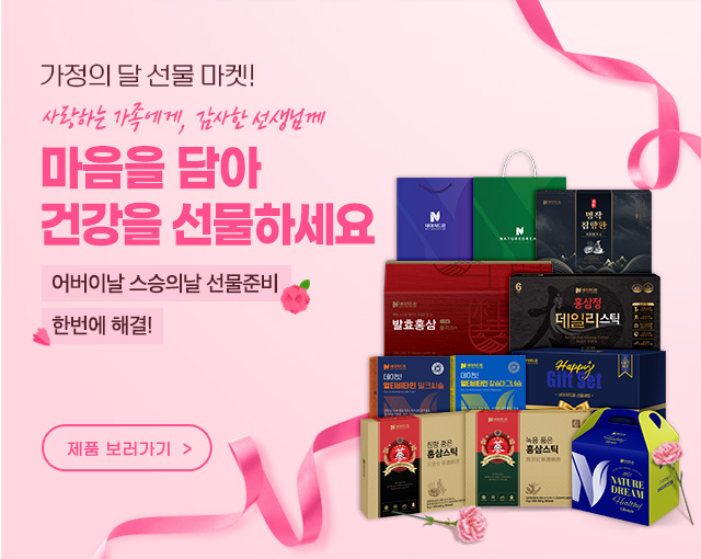 가정의 달 선물마켓🎁