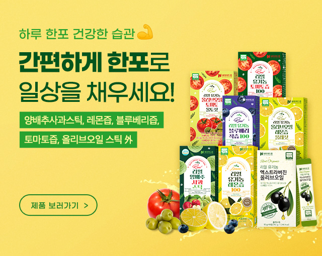 하루 한포 건강한 습관 