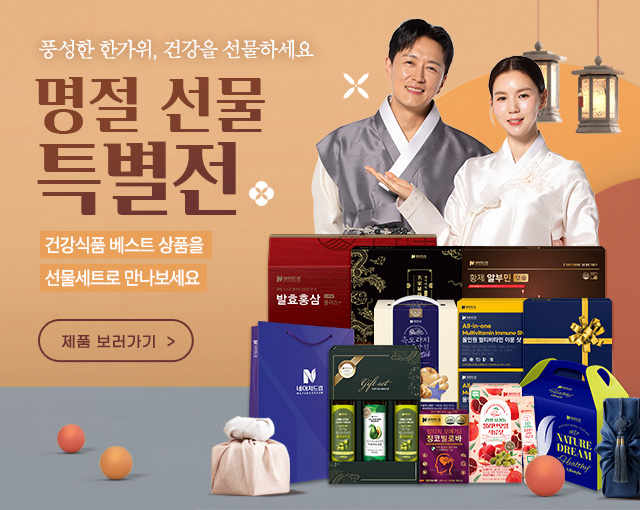 명절추천 건강식품 선물세트🎁